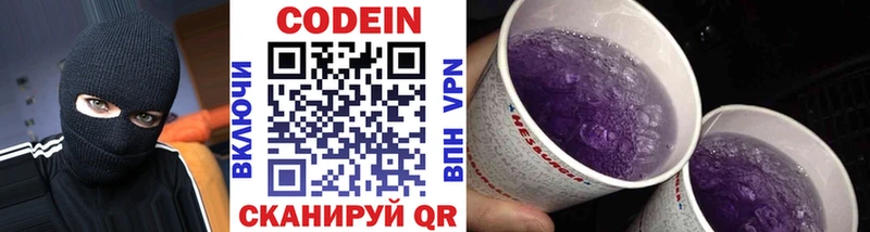 Codein напиток Lean (лин)  цены наркотик  mega ТОР  Кстово 